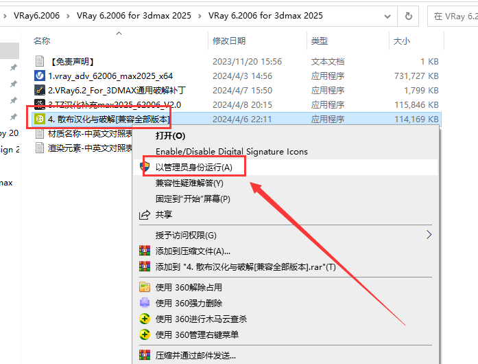 【VRay6.2渲染器】VRay6.2006 for 3dmax 2020-2025汉化破解版安装图文教程、破解注册方法