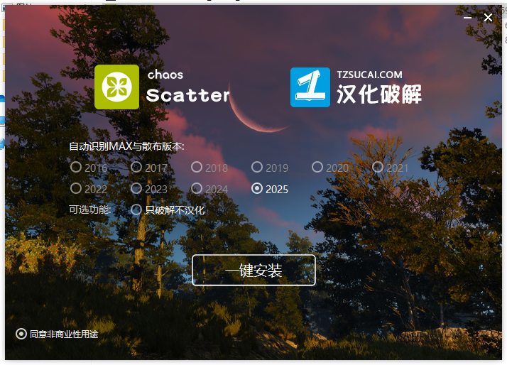 【VRay6.2渲染器】VRay6.2006 for 3dmax 2020-2025汉化破解版安装图文教程、破解注册方法