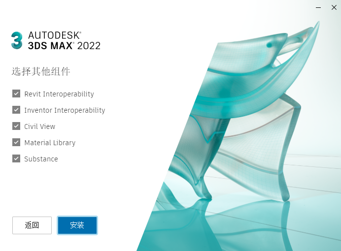 3dmax2022 免费中文版 附破解补丁安装图文教程、破解注册方法