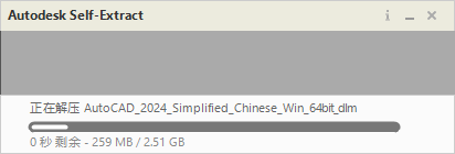 Autodesk AutoCAD 2024.1.3 最新免费激活版安装图文教程、破解注册方法