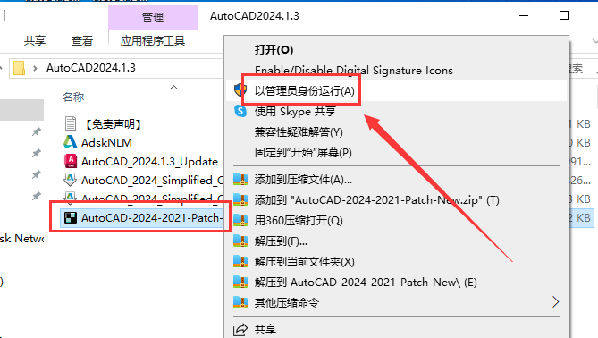 Autodesk AutoCAD 2024.1.3 最新免费激活版安装图文教程、破解注册方法