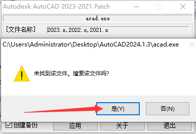 Autodesk AutoCAD 2024.1.3 最新免费激活版安装图文教程、破解注册方法